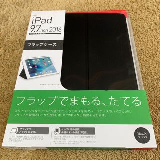 バッファロー(Buffalo)の[新品未使用] iPad 9.7インチ 2016 フラップケース (ブラック)①(iPadケース)