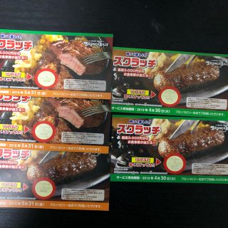 ブロンコビリー ジェラート&ドリンクバー無料券(レストラン/食事券)