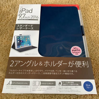 バッファロー(Buffalo)の[新品] iPad 9.7インチ 2016 スタンダードレザーケース(ブルー)①(iPadケース)
