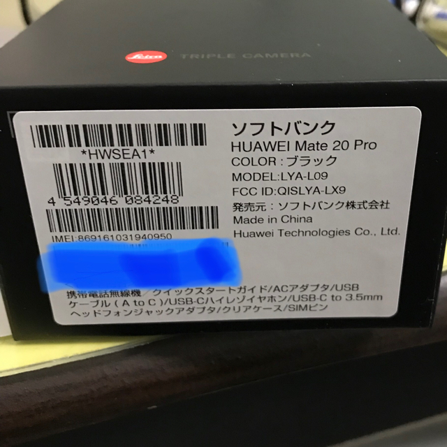 ANDROID(アンドロイド)のHuawei Mate 20 Pro ブラック ソフトバンク版 スマホ/家電/カメラのスマートフォン/携帯電話(スマートフォン本体)の商品写真