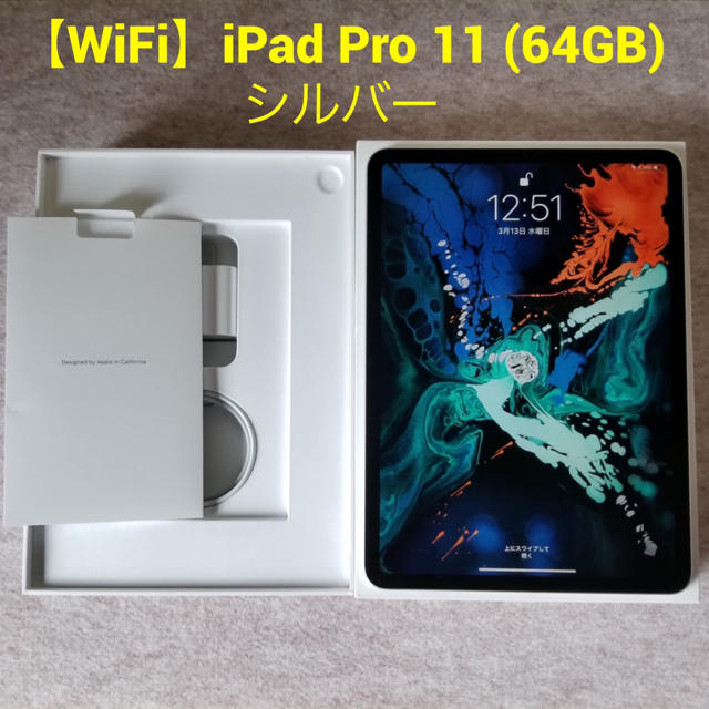 Apple - 【WiFi】iPad Pro 11 (64GB) シルバー