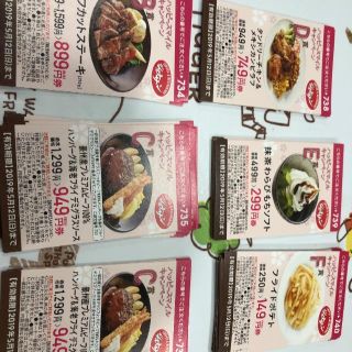 ジョナサン クーポン 割引き券 すかいらーく(レストラン/食事券)