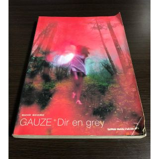 バンドスコア GAUZE  Dir en grey(ポピュラー)