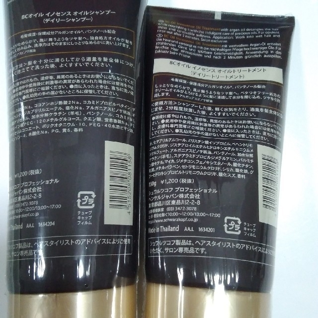 Schwarzkopf PROFESSIONAL(シュワルツコフプロフェッショナル)の値下げ中😃シュワルツコフプロフェッショナル　４本セット　 コスメ/美容のヘアケア/スタイリング(トリートメント)の商品写真