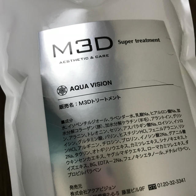 正規品 M3D スーパートリートメント  10ml コスメ/美容のヘアケア/スタイリング(トリートメント)の商品写真