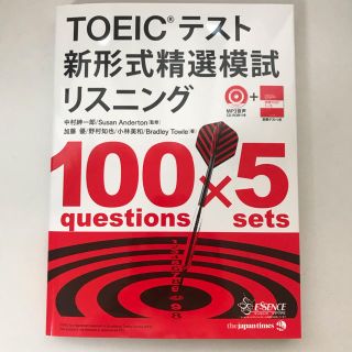 TOEIC リスニング 参考書(資格/検定)