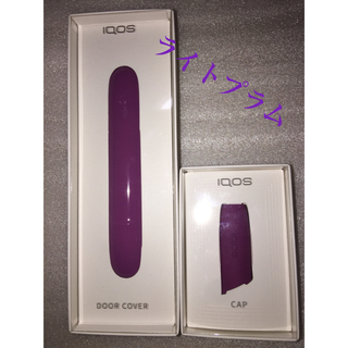 アイコス(IQOS)の【新品・即発送】iQOS3 ドアカバー+キャップ ライトプラム(その他)