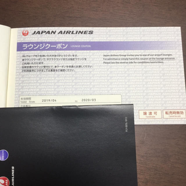 JAL(日本航空)(ジャル(ニホンコウクウ))のJAL ラウンジクーポン 3枚セット 譲渡可 チケットの施設利用券(その他)の商品写真