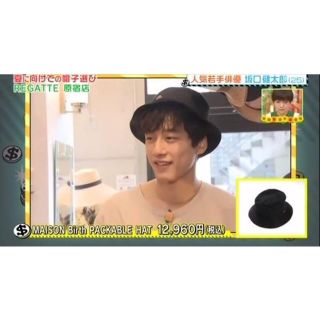 坂口健太郎 愛用品  MAISON Birth PACKABLE HAT(その他)