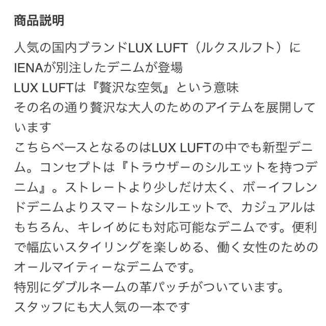 IENA(イエナ)のLUXLUFT ボーイフレンドデニム レディースのパンツ(デニム/ジーンズ)の商品写真