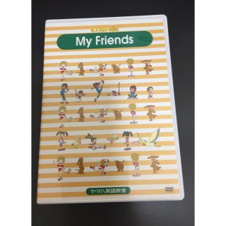 ヤマハ(ヤマハ)のヤマハ 英語教室 教材 My friend DVD(知育玩具)