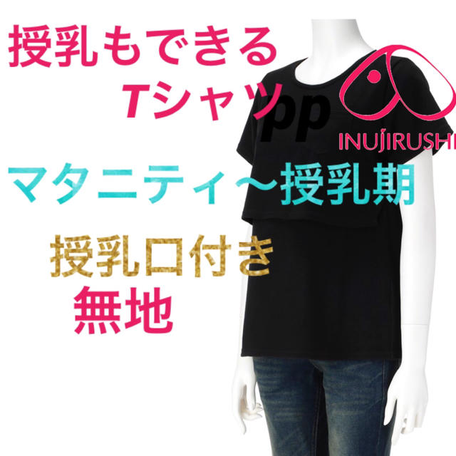 授乳 Tシャツ M〜L