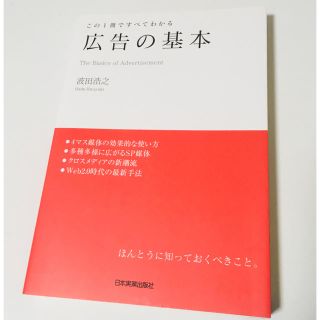 広告の基本(ビジネス/経済)