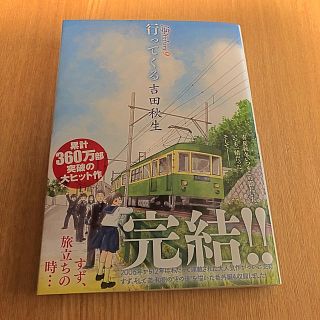 ショウガクカン(小学館)の吉田秋生 海街diary 9巻【完結】(女性漫画)