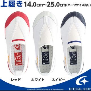 ムーンスター(MOONSTAR )の【最終値下げ！】ムーンスター 上履き 入学 21.5㎝ 新品未使用(スクールシューズ/上履き)