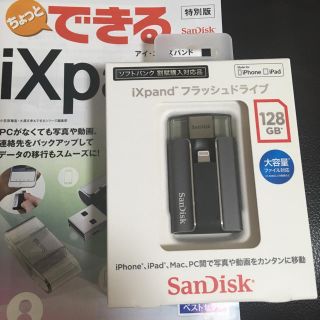 サンディスク(SanDisk)のsundisk iXpand フラッシュドライブ 128GB(PC周辺機器)