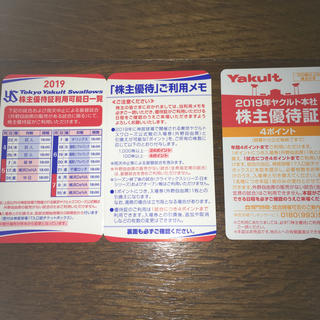 ヤクルト(Yakult)の2019年ヤクルト本社  株主優待証(男性名義)(野球)