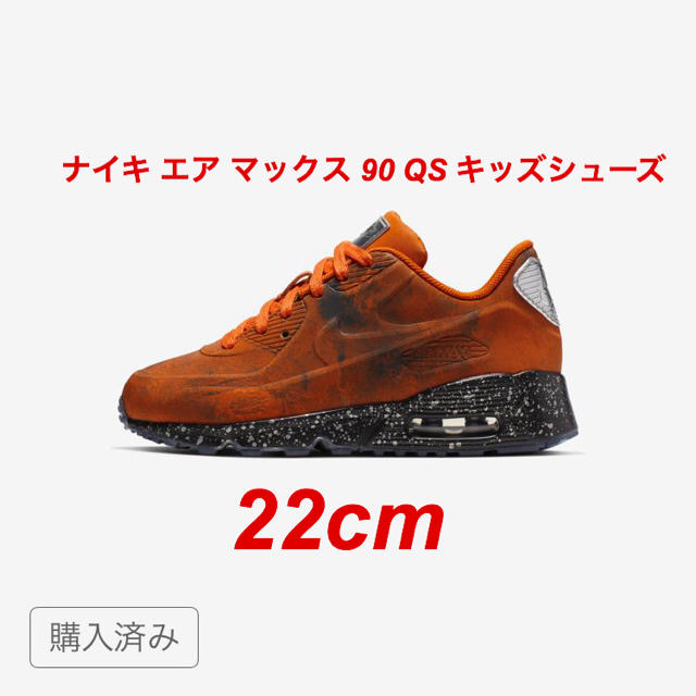 NIKE(ナイキ)のNIKE AIR MAX 90 MARS LANDING キッズ 22cm キッズ/ベビー/マタニティのベビー靴/シューズ(~14cm)(スニーカー)の商品写真