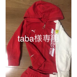 フェラーリ(Ferrari)のtaba様専用(ジャージ)