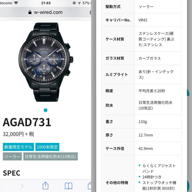WIRED(ワイアード)のワイアード WIRED SEIKO TOKYO SORA 1000本限定モデル  メンズの時計(腕時計(アナログ))の商品写真