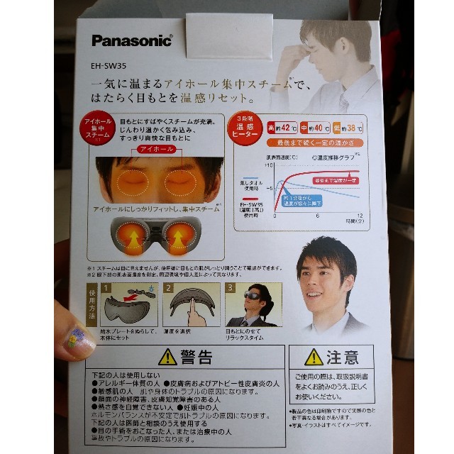 Panasonic(パナソニック)のPanasonic　目もとエステ スマホ/家電/カメラの美容/健康(フェイスケア/美顔器)の商品写真