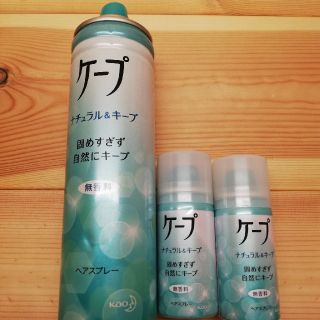 ケープ　ナチュラル　アンド　キープ　小2つのみ。　(ヘアスプレー)