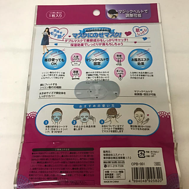 ☆新品☆ マスクにのせマスク 2枚セット コスメ/美容のスキンケア/基礎化粧品(パック/フェイスマスク)の商品写真