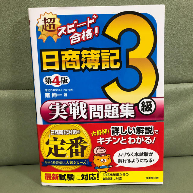 TAC出版(タックシュッパン)の日商簿記3級 エンタメ/ホビーの本(資格/検定)の商品写真