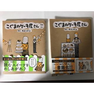 ショウガクカン(小学館)の中古です こぐまのケーキ屋さん(4コマ漫画)