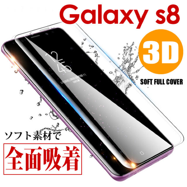 galaxxxy(ギャラクシー)のギャラクシーs8  フィルム スマホ/家電/カメラのスマホアクセサリー(保護フィルム)の商品写真