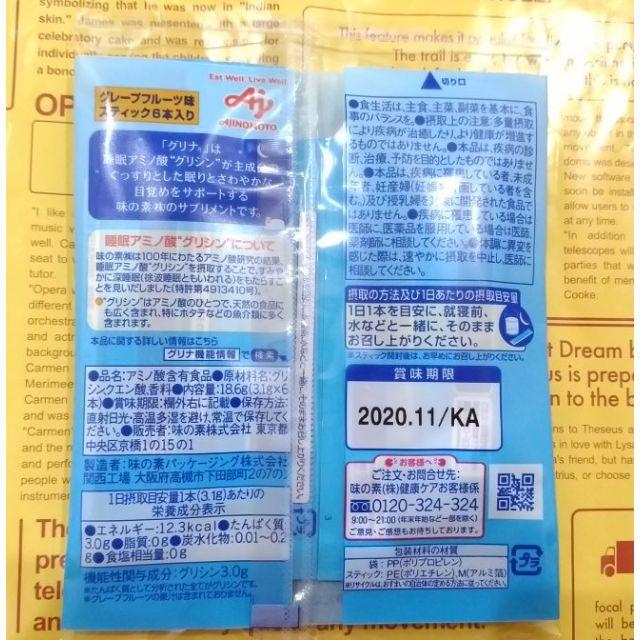 moconeco様専用 1 味の素 グリナ ６本入り 新品 食品/飲料/酒の健康食品(アミノ酸)の商品写真