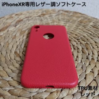 ☆新品/未使用☆ iPhone XR用 スマホケース TPU レザー調(R)(iPhoneケース)