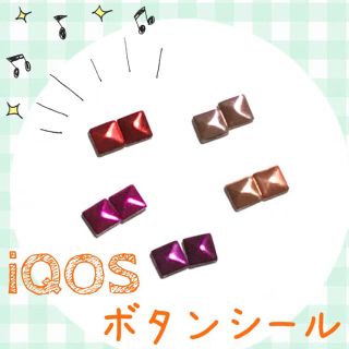 アイコス(IQOS)のiqos アイコス カラー ボタンシール レッド系 合計10個 2.4＋用(タバコグッズ)