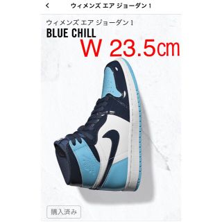 ナイキ(NIKE)の期間限定値下げ WMNS AIR JORDAN 1 BLUE CHILL(スニーカー)