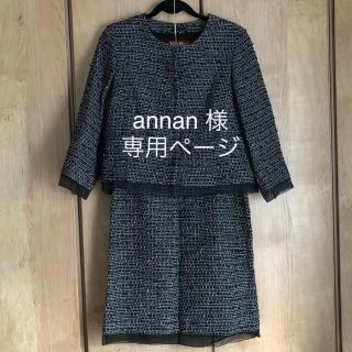 マックスマーラ(Max Mara)の《 annan 様 専用ページ 》(スーツ)