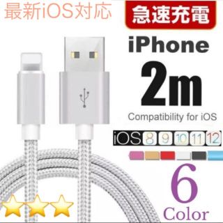 アイフォーン(iPhone)の2m iPhone充電ケーブル ⭕️シルバー(バッテリー/充電器)