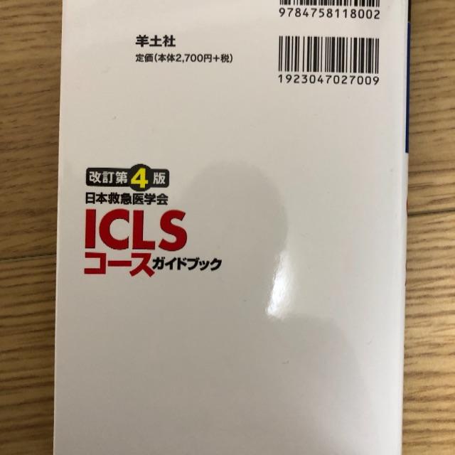 手数料安い 内科救急診療指針2016+ICLSコースガイドブック 健康/医学