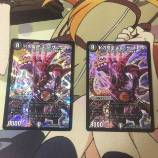 デュエルマスターズ Kの反逆キル ザ ボロフ 2枚の通販 ラクマ デュエルマスターズ Kの反逆キル ザ ボロフ 2枚の通販 ラクマ