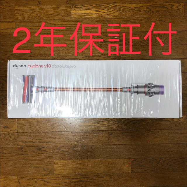 Dyson(ダイソン)の2年保証付★新品★ Dyson Cyclone V10 Absolutepro スマホ/家電/カメラの生活家電(掃除機)の商品写真