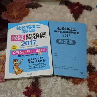 社会福祉士 模擬問題集 (資格/検定)