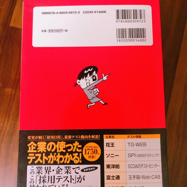 洋泉社(ヨウセンシャ)のこれが本当のSPI3だ! 2018年度版 エンタメ/ホビーの本(語学/参考書)の商品写真