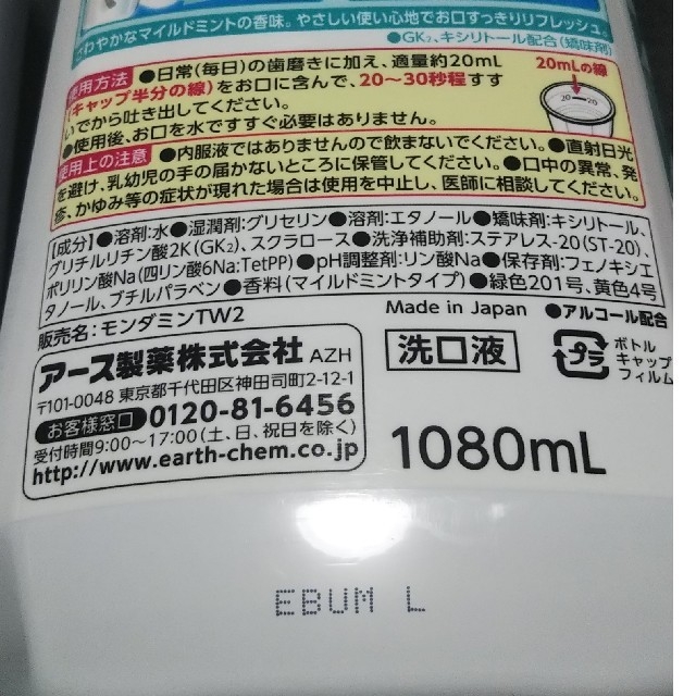 モンダミン センシティブ 1080ml 2本 コスメ/美容のオーラルケア(マウスウォッシュ/スプレー)の商品写真