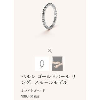 ヴァンクリーフアンドアーペル(Van Cleef & Arpels)の専用 Van Cleef&Arpels ヴァンクリーフ ペルレ リング スモール(リング(指輪))