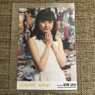 エイチケーティーフォーティーエイト(HKT48)のHKT48 松岡はな 劇場版 ジワるDAYS 生写真(アイドルグッズ)