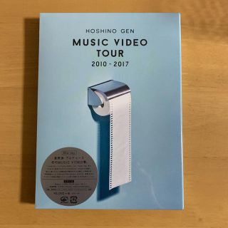 ビクター(Victor)の新品未開封☆星野 源/MUSIC VIDEO 2010-2017 Blu-ray(ミュージック)