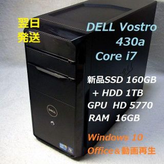 デル(DELL)のCore i7 メモリ16GB 新品SSD160GB＋HDD1TB HD5770(デスクトップ型PC)