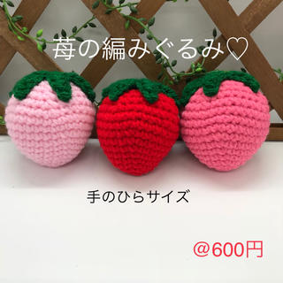 イチゴの編みぐるみの通販 ラクマ