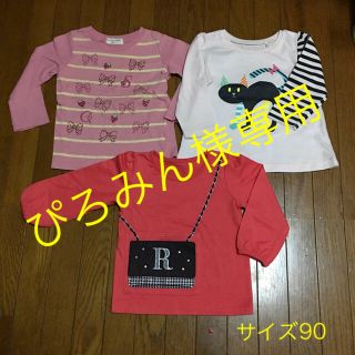 フェリシモ(FELISSIMO)のサイズ90☆ロンTセット(Tシャツ/カットソー)