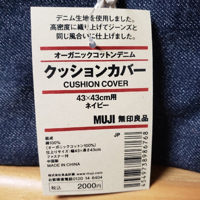 MUJI (無印良品) - 無印良品 デニム クッションカバー 43×43の MUJI (無印良品) - 無印良品 デニム クッションカバー 43×43の