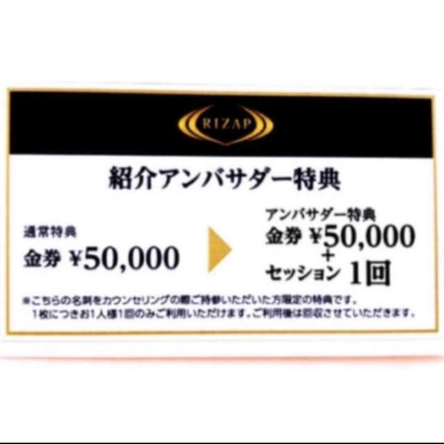 RIZAP 入会時11万円以上お得です！！ チケットの優待券/割引券(その他)の商品写真